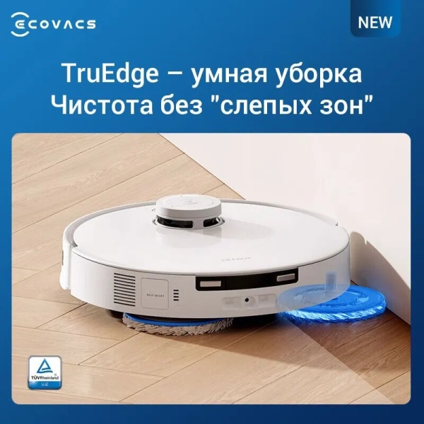 Эффективные роботы-пылесосы ECOVACS N20 PRO PLUS, ECOVACS Y1 N20 PRO PLUS и T30 PRO для сухой и влажной уборки уже в России