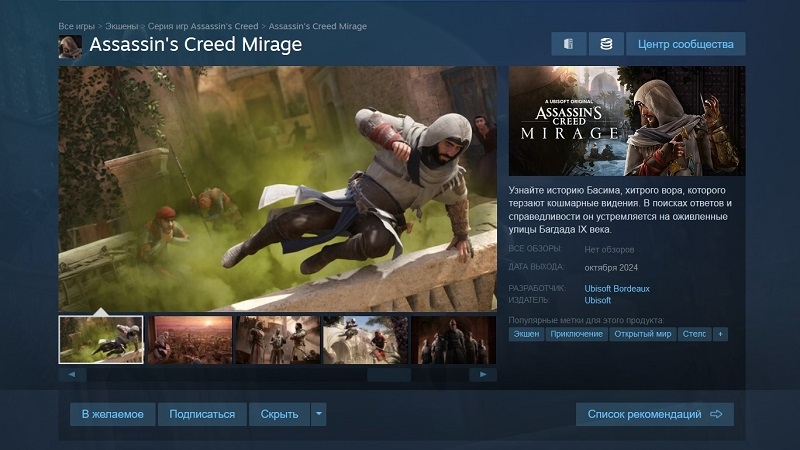 Это не мираж: Assassin's Creed Mirage всё-таки выйдет в Steam, причём очень скоро