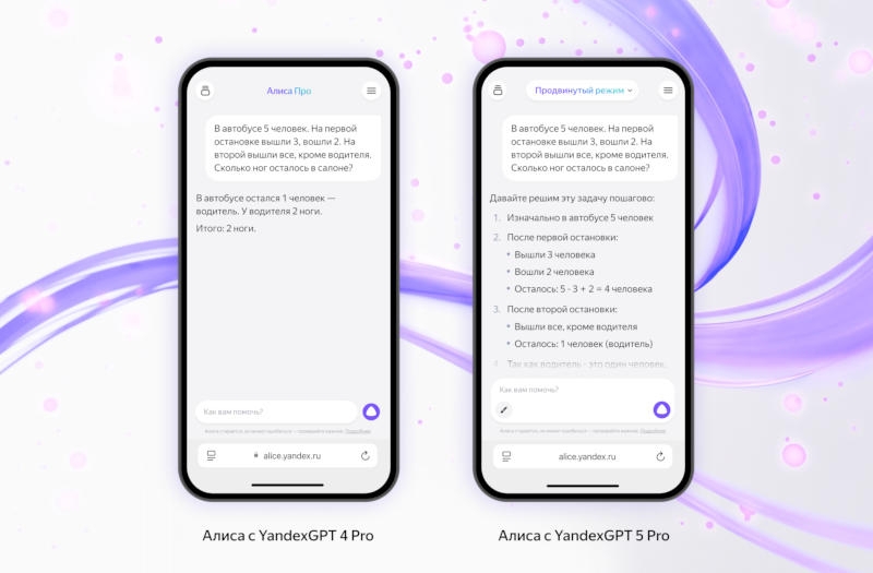 «Яндекс» представила свою самую мощную ИИ-модель YandexGPT 5 Pro — её уже встроили в «Алису»