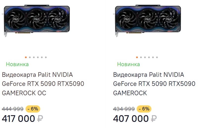 Видеокарты GeForce RTX 5090 теперь продаются в России по цене от 350 тыс. рублей с гарантией